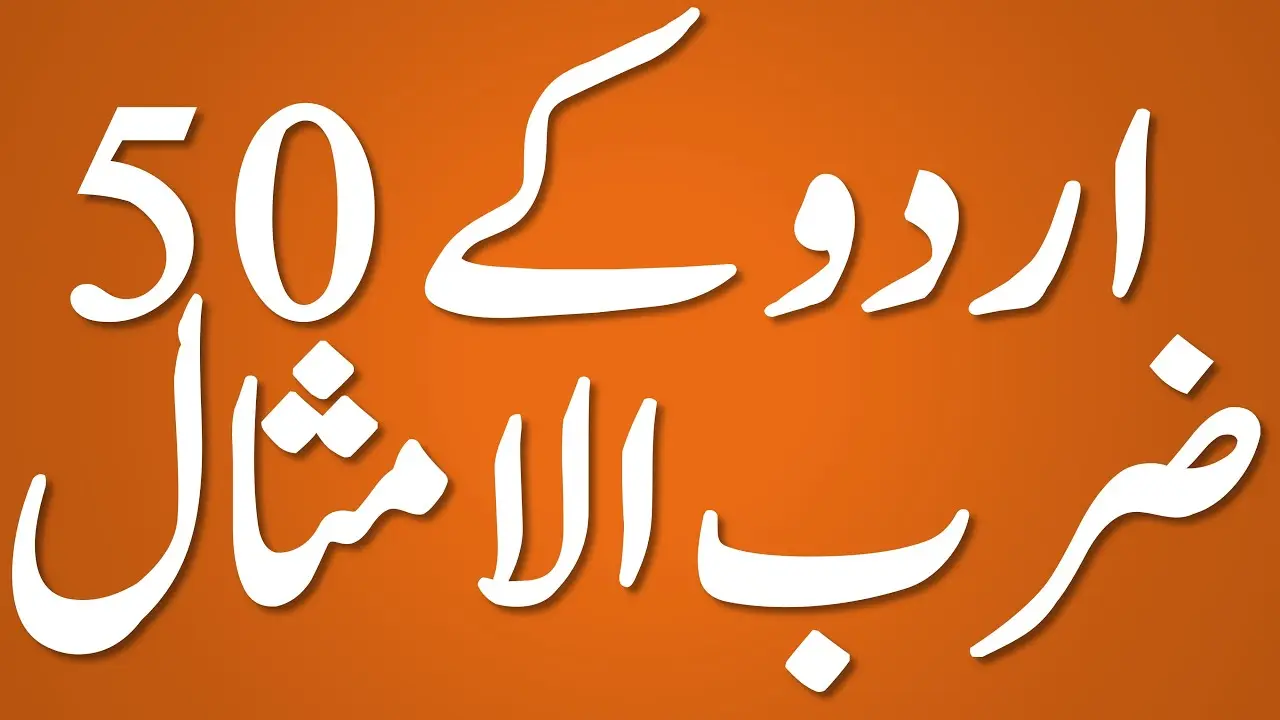 Urdu MCQs for PPSC: Muhavare, Zarb-ul-Misal and Famous Urdu Authors